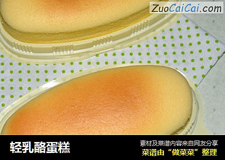 轻乳酪蛋糕