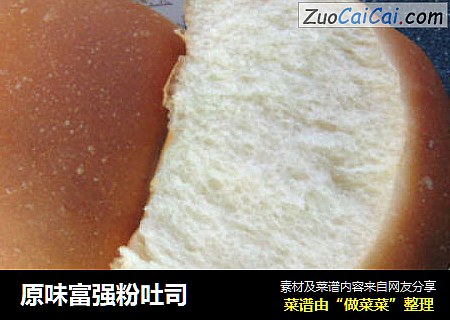 原味富强粉吐司