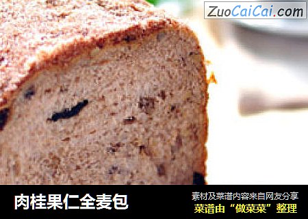 肉桂果仁全麦包