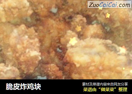 脆皮炸鸡块