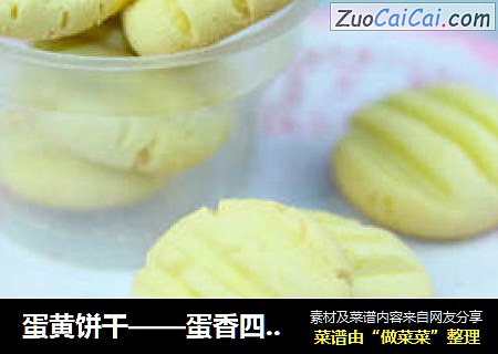 蛋黄饼干——蛋香四溢，零加剂更健康