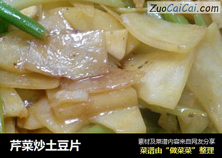 芹菜炒土豆片