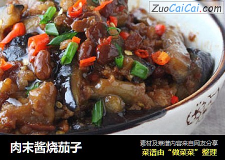 肉末酱烧茄子