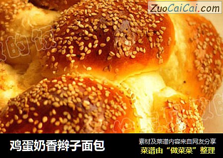 鸡蛋奶香辫子面包
