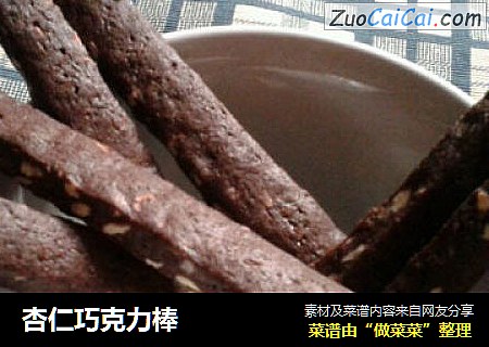 杏仁巧克力棒