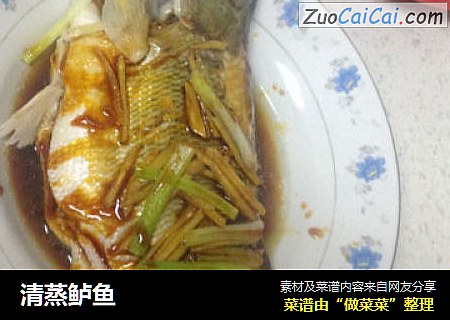 清蒸鲈鱼