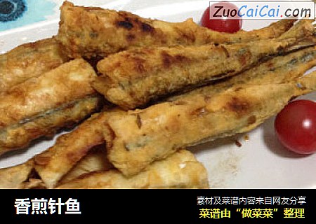 香煎针鱼