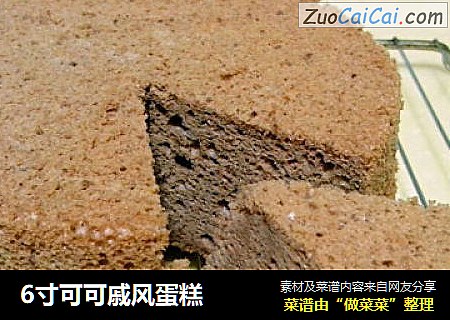 6寸可可戚风蛋糕