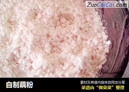 自制藕粉
