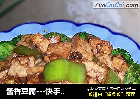 酱香豆腐