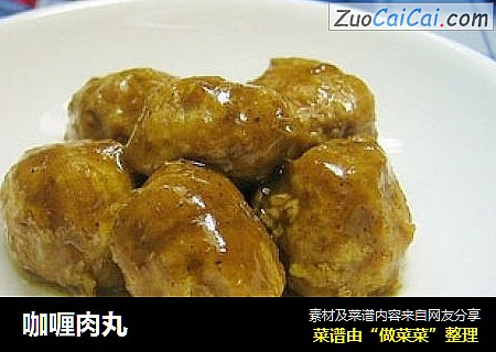 咖喱肉丸