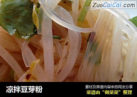 凉拌豆芽粉