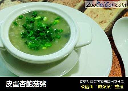 皮蛋杏鲍菇粥
