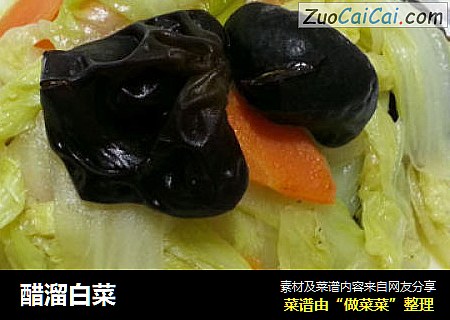 醋溜白菜