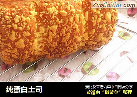纯蛋白土司