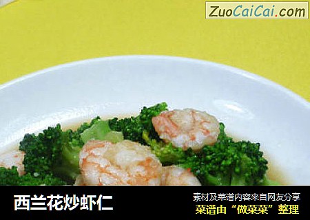西兰花炒虾仁
