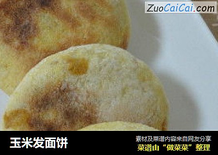 玉米发面饼
