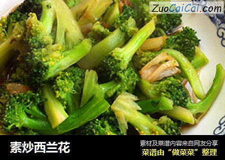 素炒西兰花