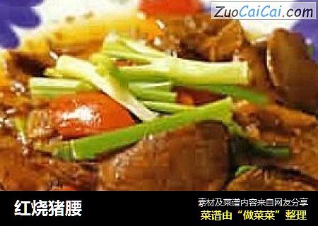 红烧猪腰