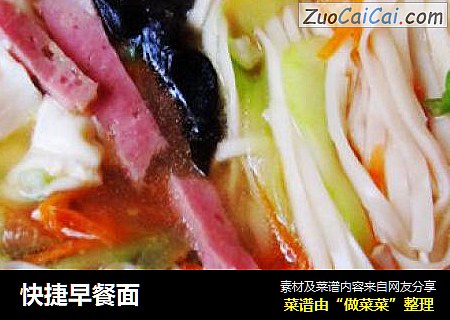 快捷早餐面