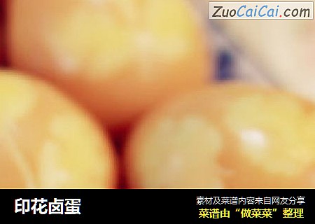 印花卤蛋