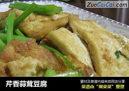 芹香蒜茸豆腐