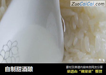 自制甜酒酿