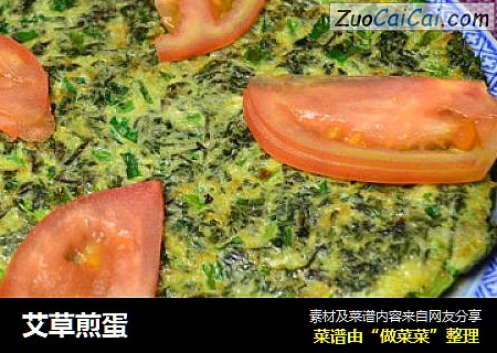艾草煎蛋