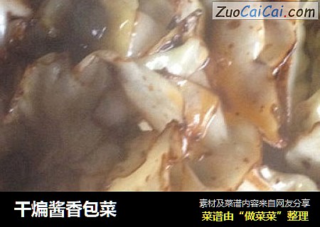 干煸酱香包菜