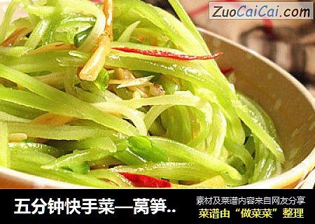 五分钟快手菜—莴笋拌金针菇