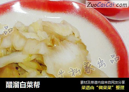 醋溜白菜帮