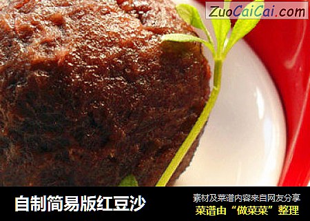 自制简易版红豆沙