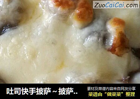 吐司快手披萨～披萨酱做法