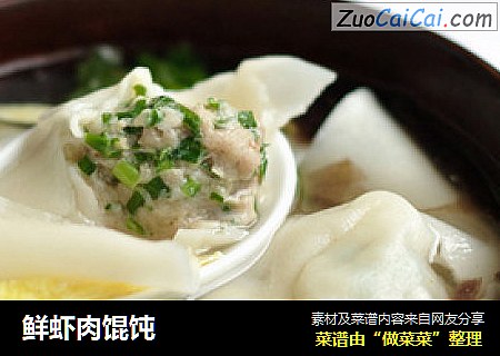 鲜虾肉馄饨