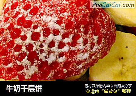牛奶千层饼