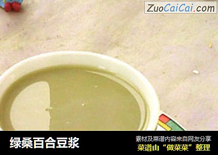绿桑百合豆浆