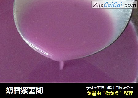 奶香紫薯糊