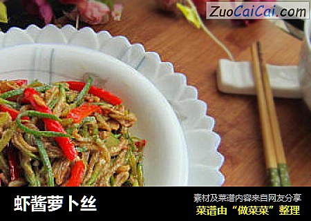 虾酱萝卜丝