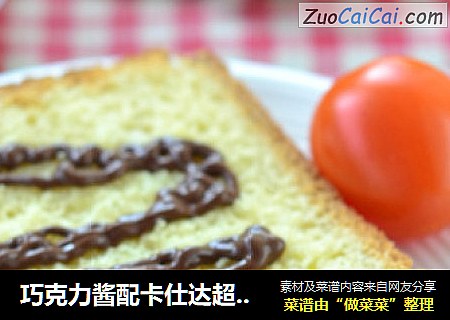 巧克力酱配卡仕达超软吐司
