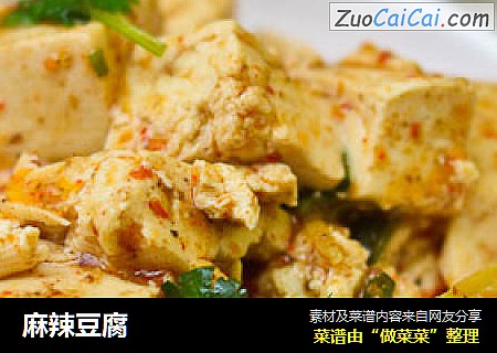 麻辣豆腐