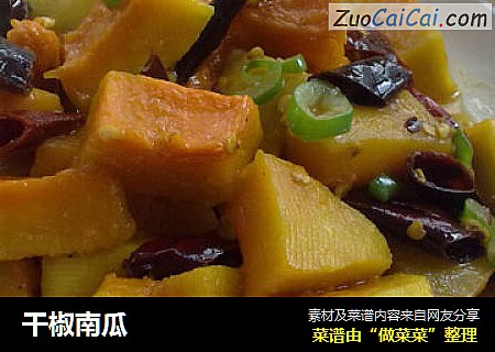 干椒南瓜