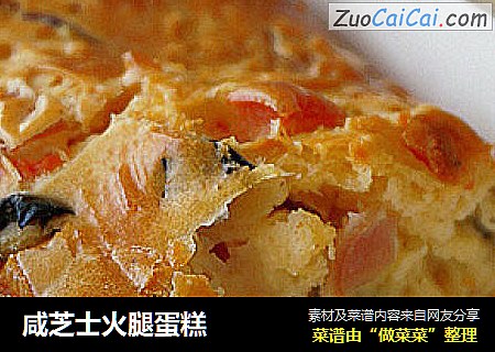 咸芝士火腿蛋糕