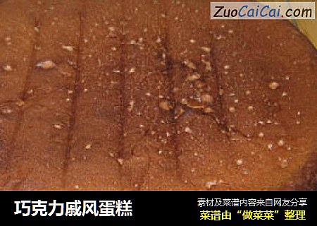 巧克力戚风蛋糕