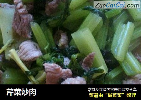 芹菜炒肉