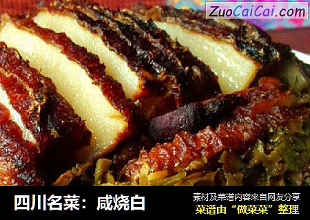 四川名菜：咸烧白