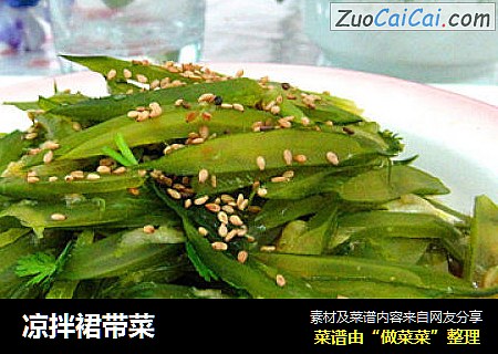 凉拌裙带菜