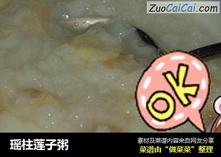 瑶柱莲子粥