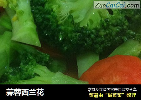 蒜蓉西兰花