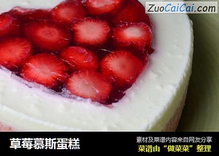 草莓慕斯蛋糕