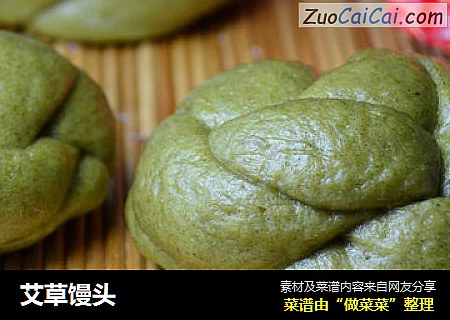 艾草馒头